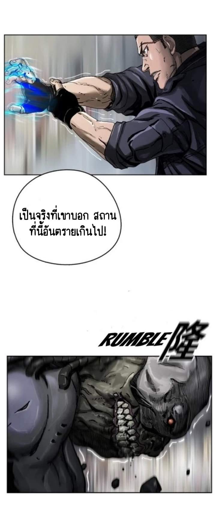 ข้าคือนักล่า ตอนที่ 4 (3)